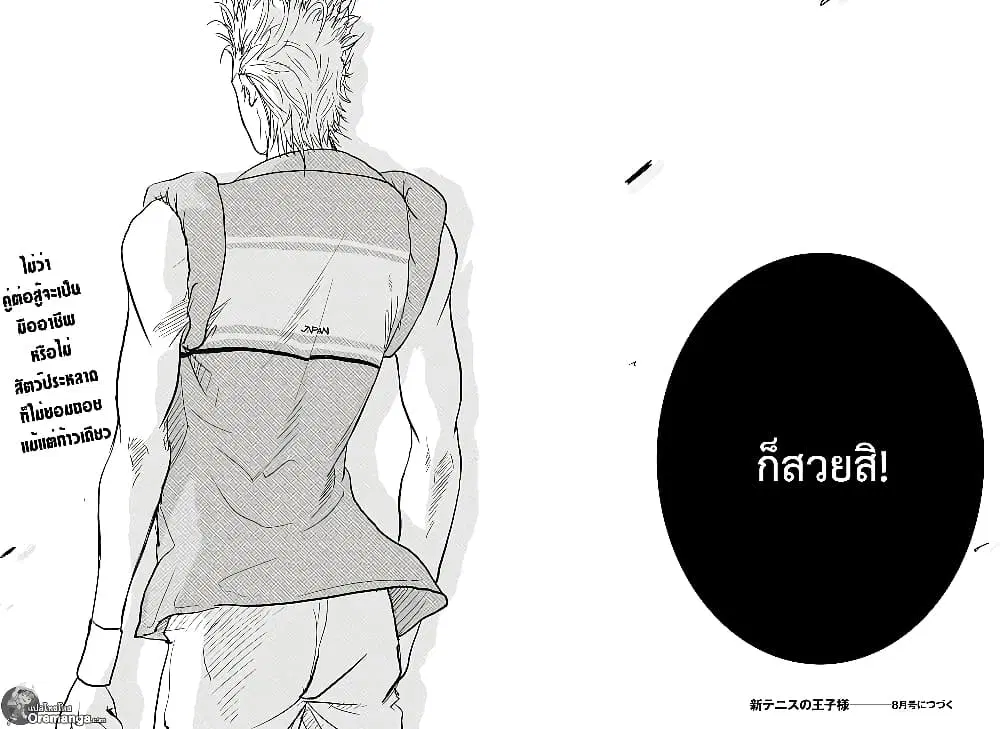 New Prince of Tennis ตอนที่ 217 หน้า 8