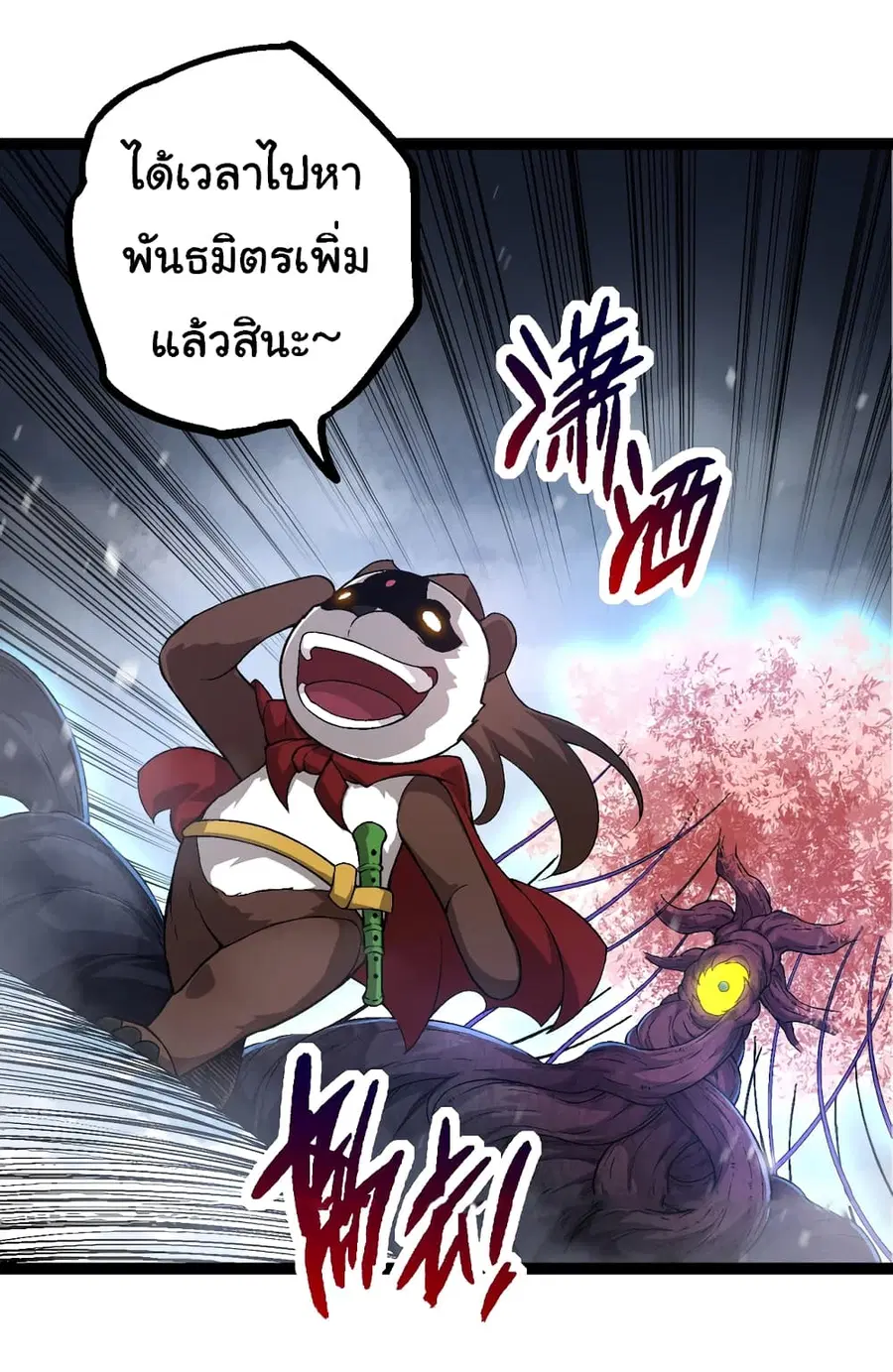 Evolution from the Big Tree ตอนที่ 95 หน้า 36