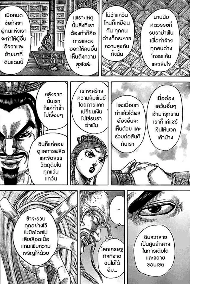 Kingdom ตอนที่ 424 หน้า 11