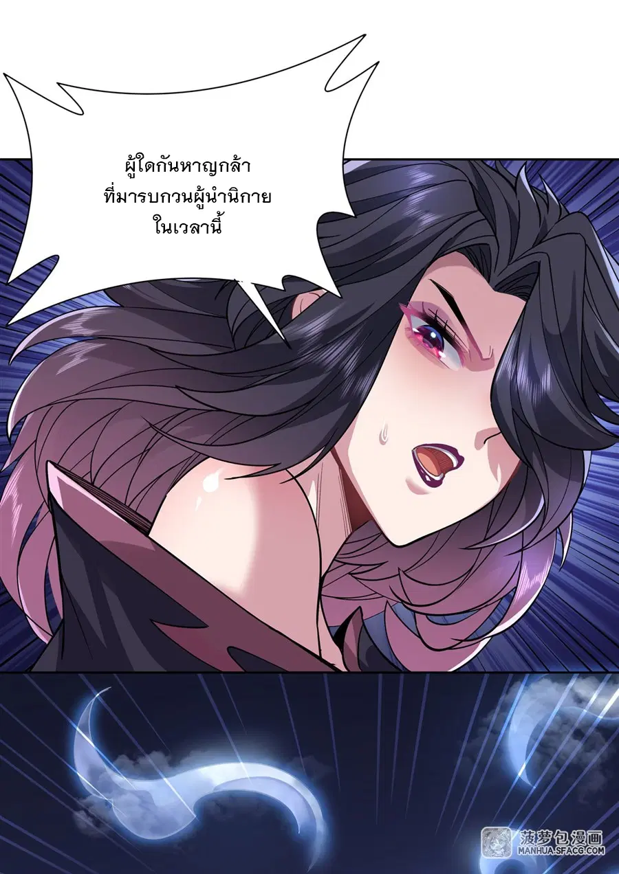 My Female Disciples are all Future Masters of the Heavens ตอนที่ 38 หน้า 43