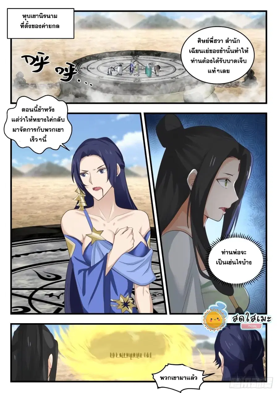 Martial Peak ตอนที่ 1821 หน้า 10