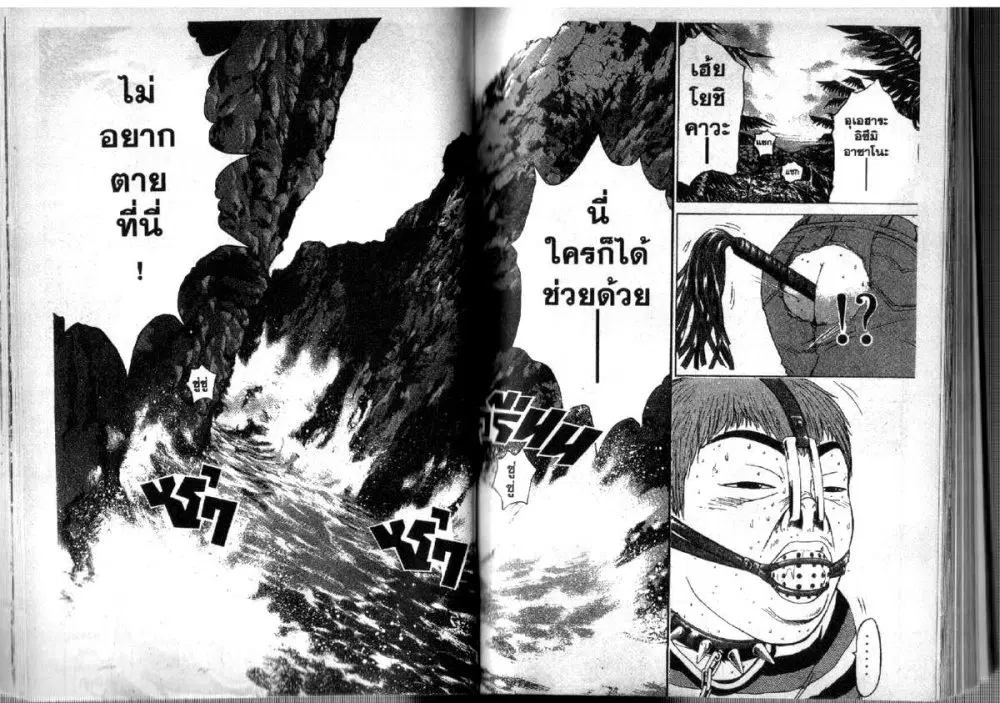 GTO : Great Teacher Onizuka ตอนที่ 99 หน้า 6