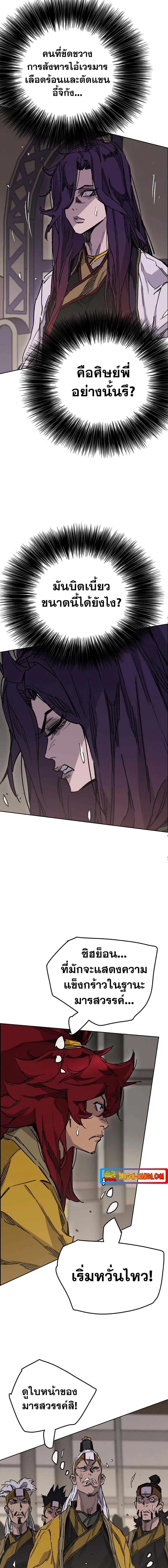 The Undefeatable Swordsman ตอนที่ 183 หน้า 9