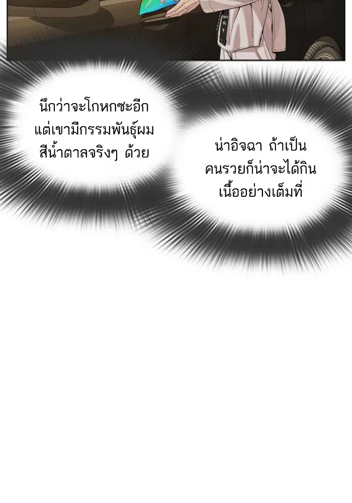 How to Fight ตอนที่ 56 หน้า 87