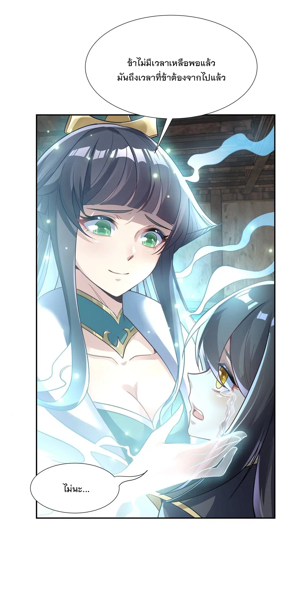 My Female Disciples are all Future Masters of the Heavens ตอนที่ 60 หน้า 37
