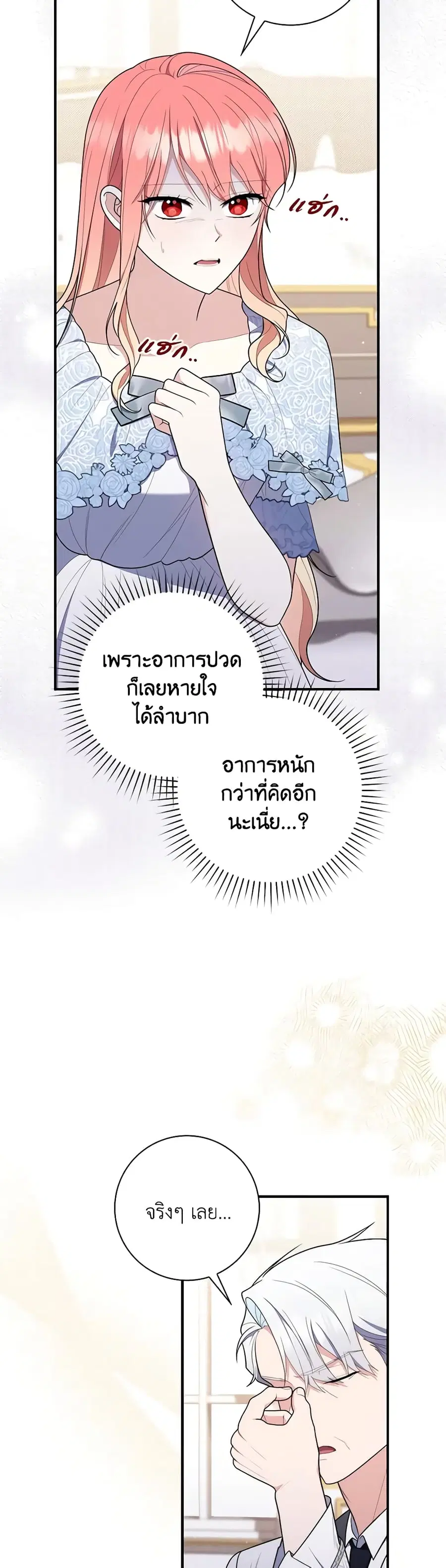 Fortune-Telling Lady ตอนที่ 49 หน้า 15