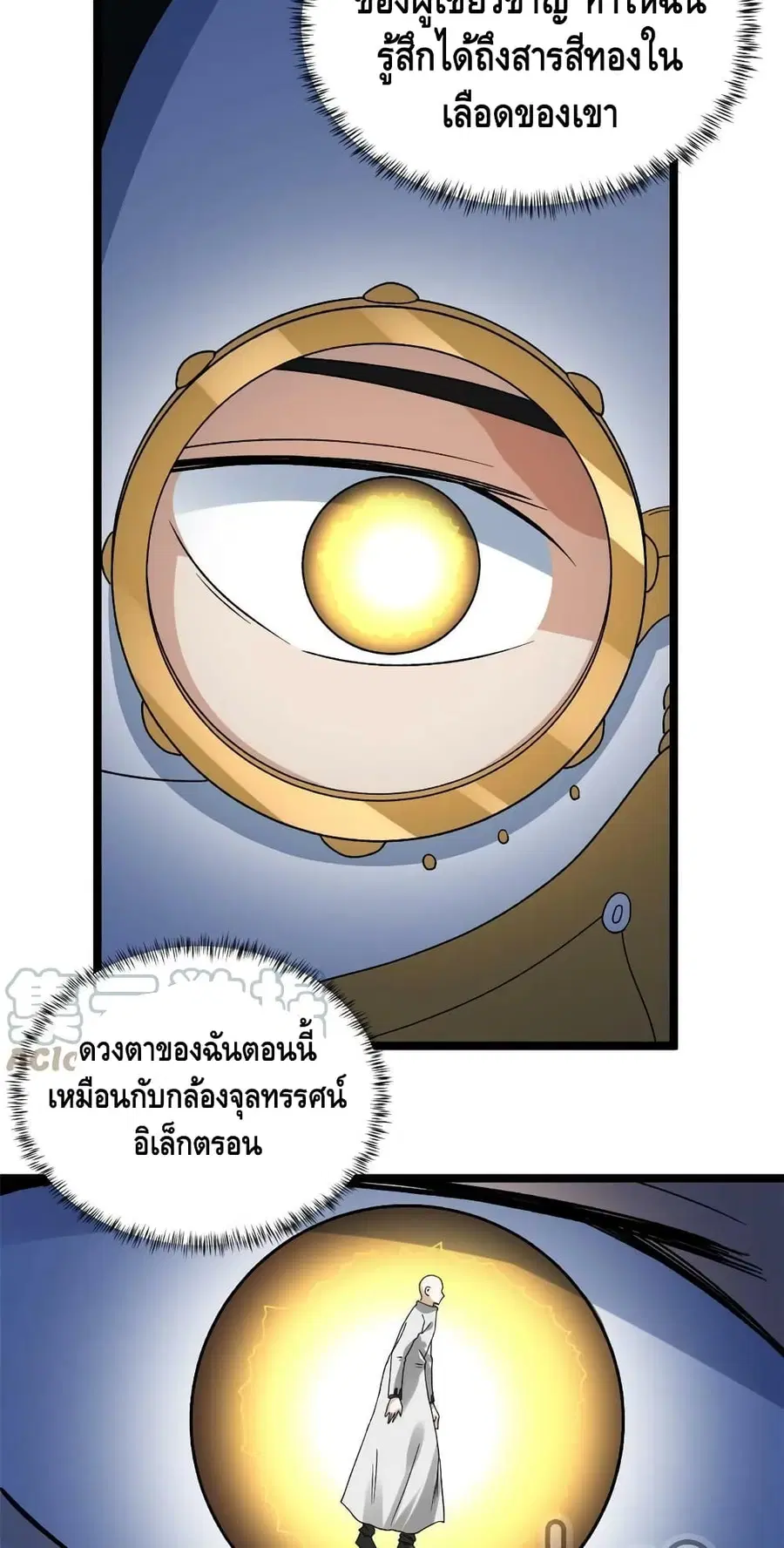 I Have 999 Skills ตอนที่ 170 หน้า 4
