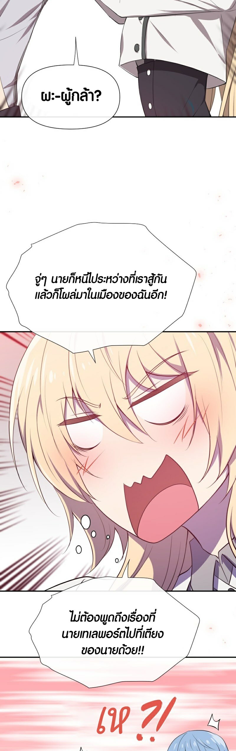 Retired Demon King จอมมารผู้ปลดเกษียณ ตอนที่ 5 หน้า 2