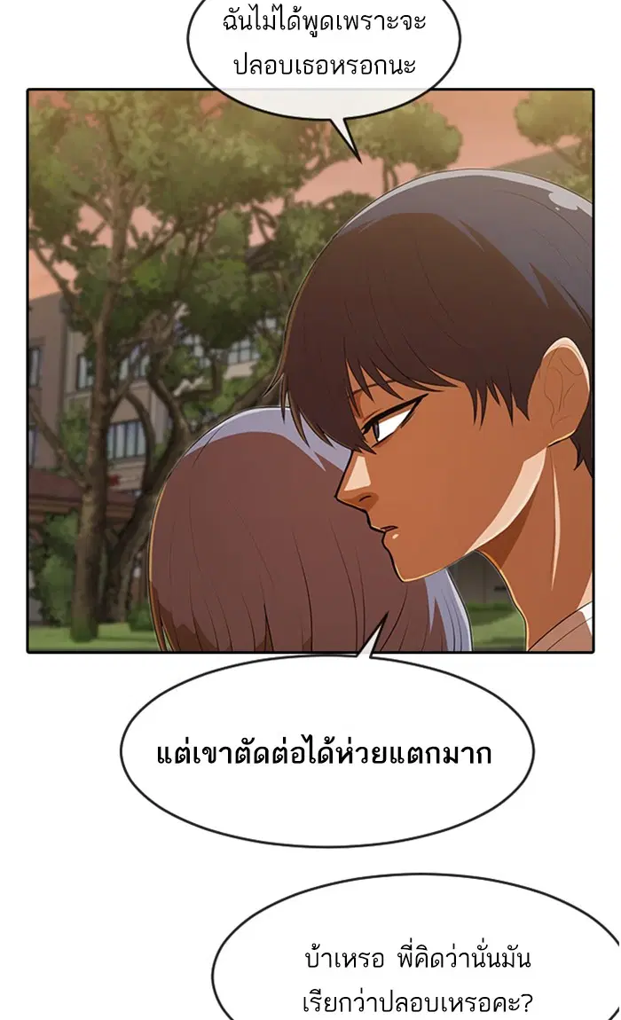 Random Chat ตอนที่ 215 หน้า 84
