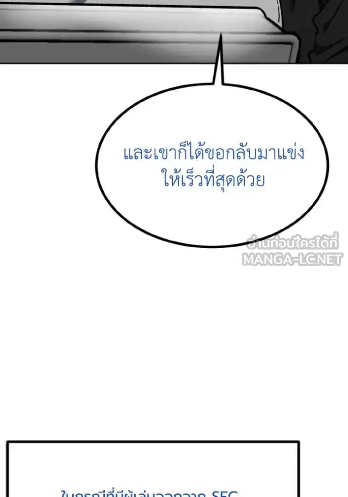 King of the Octagon ตอนที่ 126 หน้า 48