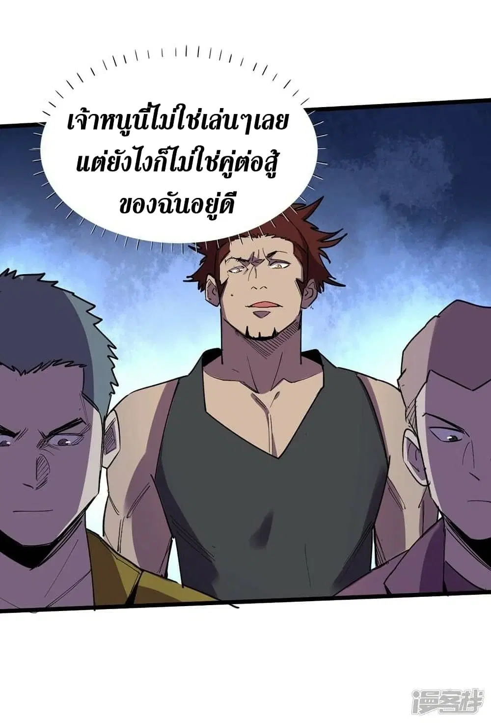 The Last Hero ตอนที่ 117 หน้า 6