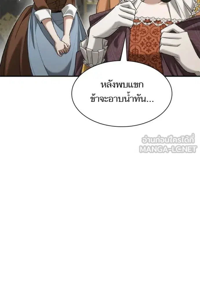 I Am the Queen in This Life ตอนที่ 165 หน้า 134