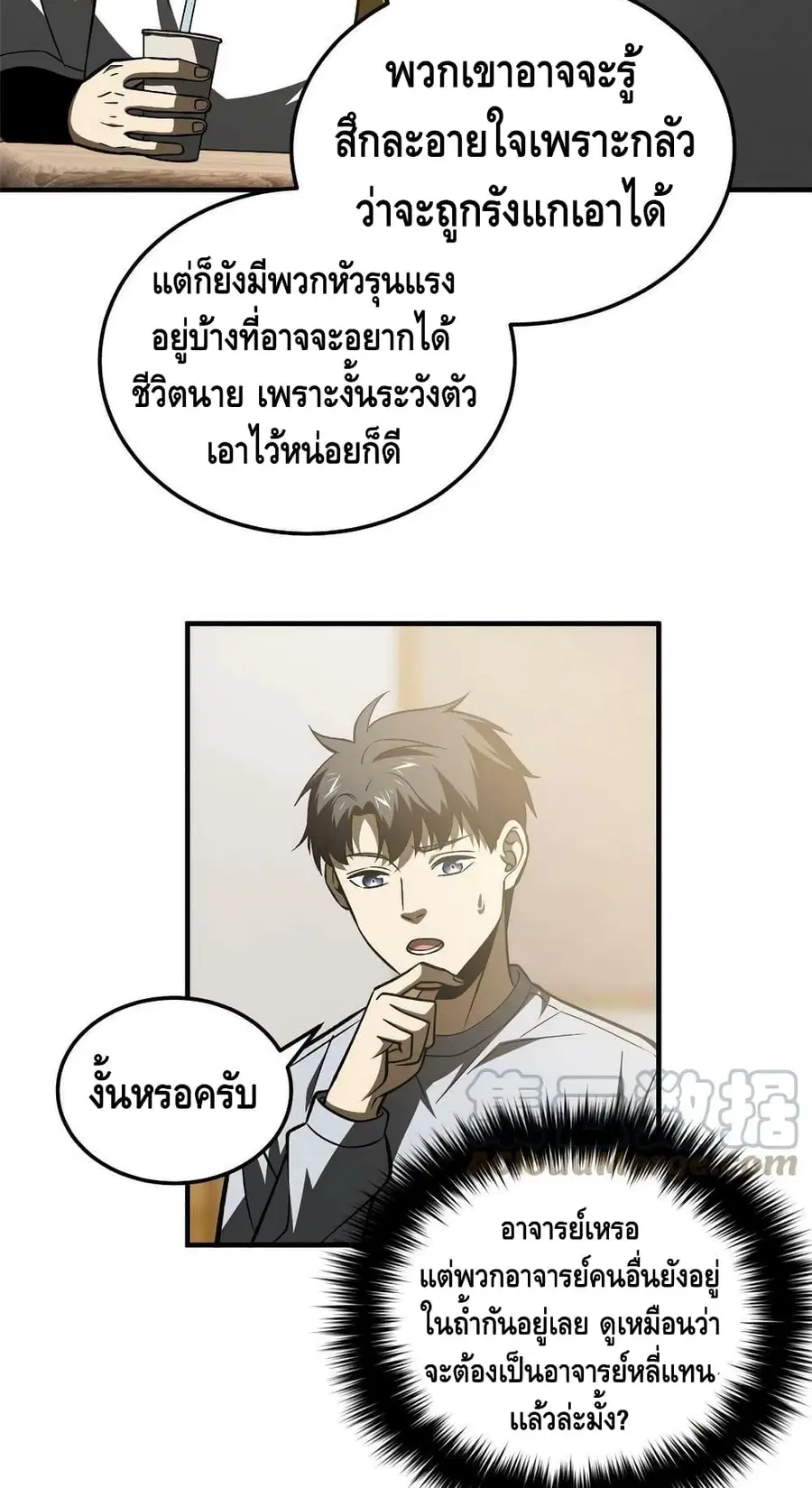 Global Martial Arts ตอนที่ 154 หน้า 41