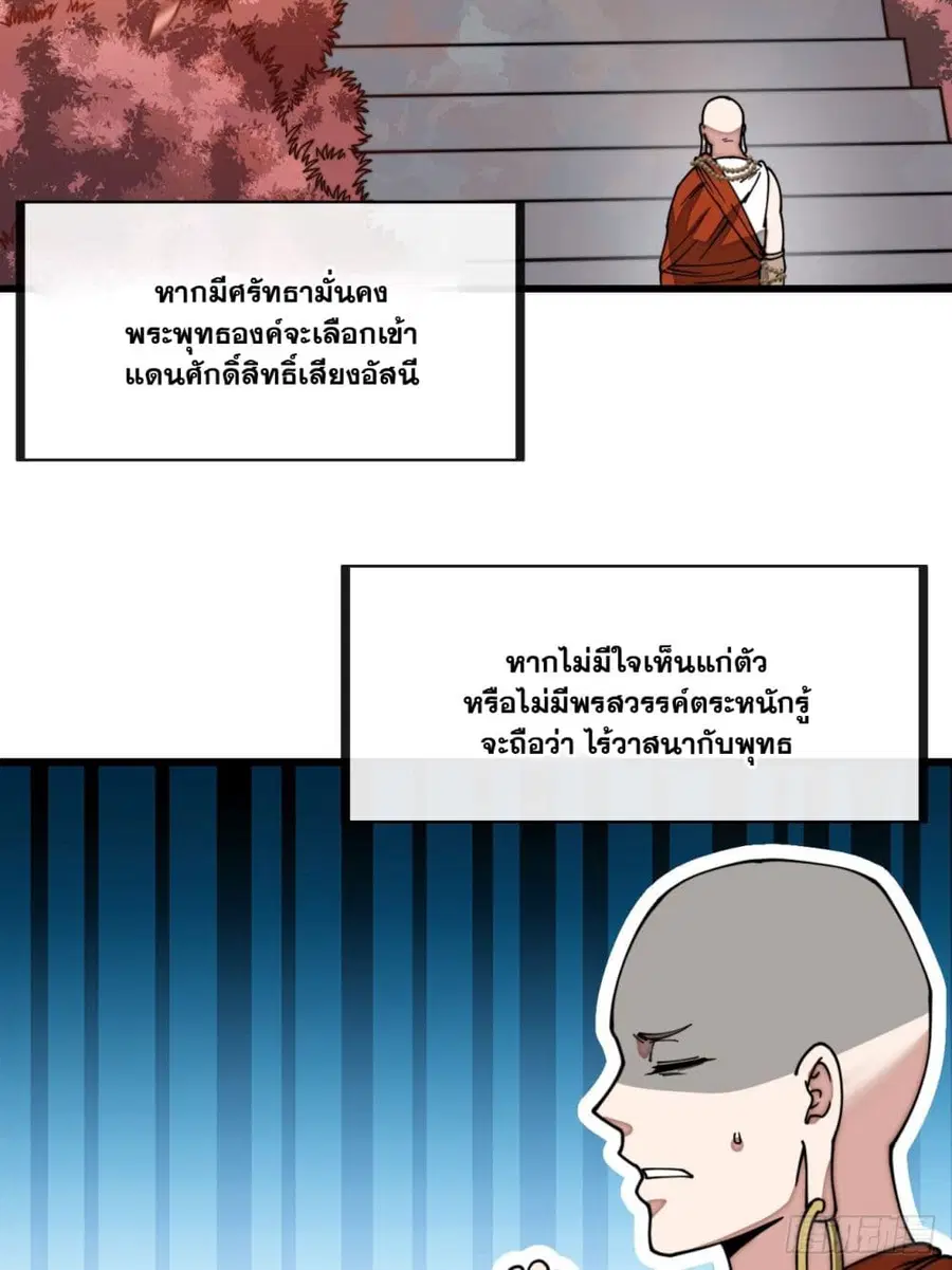 I’m Really Not the Son of Luck ตอนที่ 128 หน้า 3