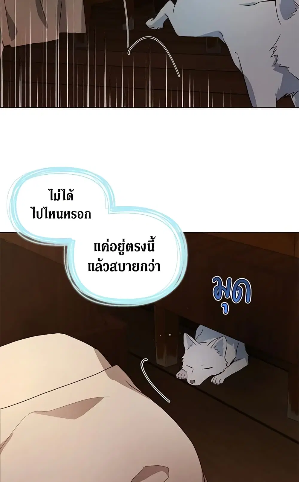 Seduce the Villain’s Father ตอนที่ 85 หน้า 9