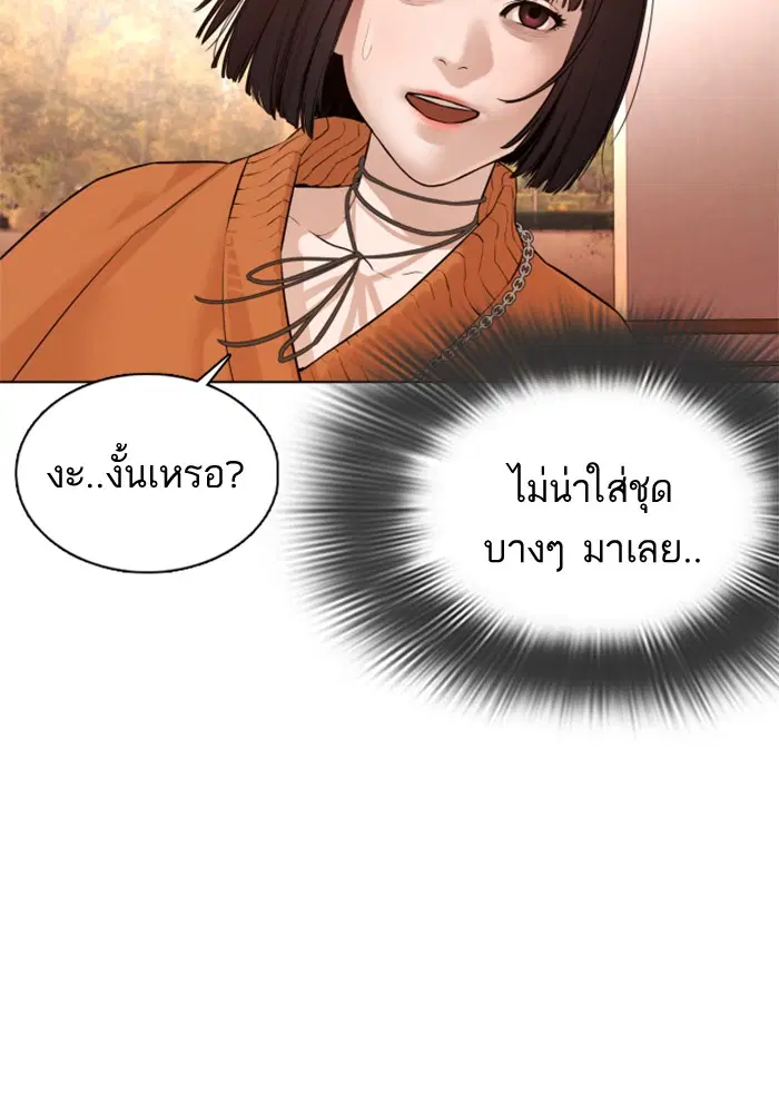 How to Fight ตอนที่ 84 หน้า 93