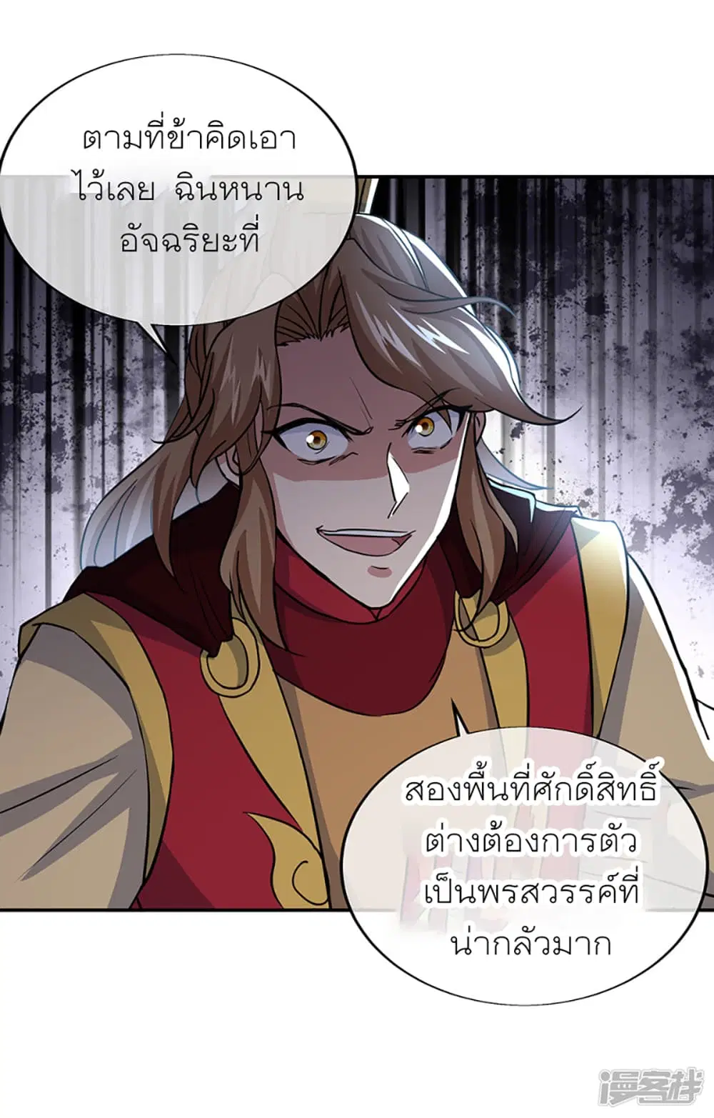 Peerless Battle Spirit (Tian Cang Zi Dongman) ตอนที่ 283 หน้า 39