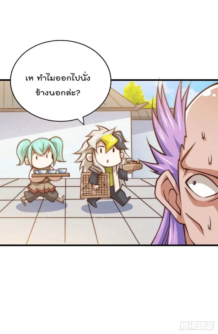 Who is your Daddy ตอนที่ 17 หน้า 26