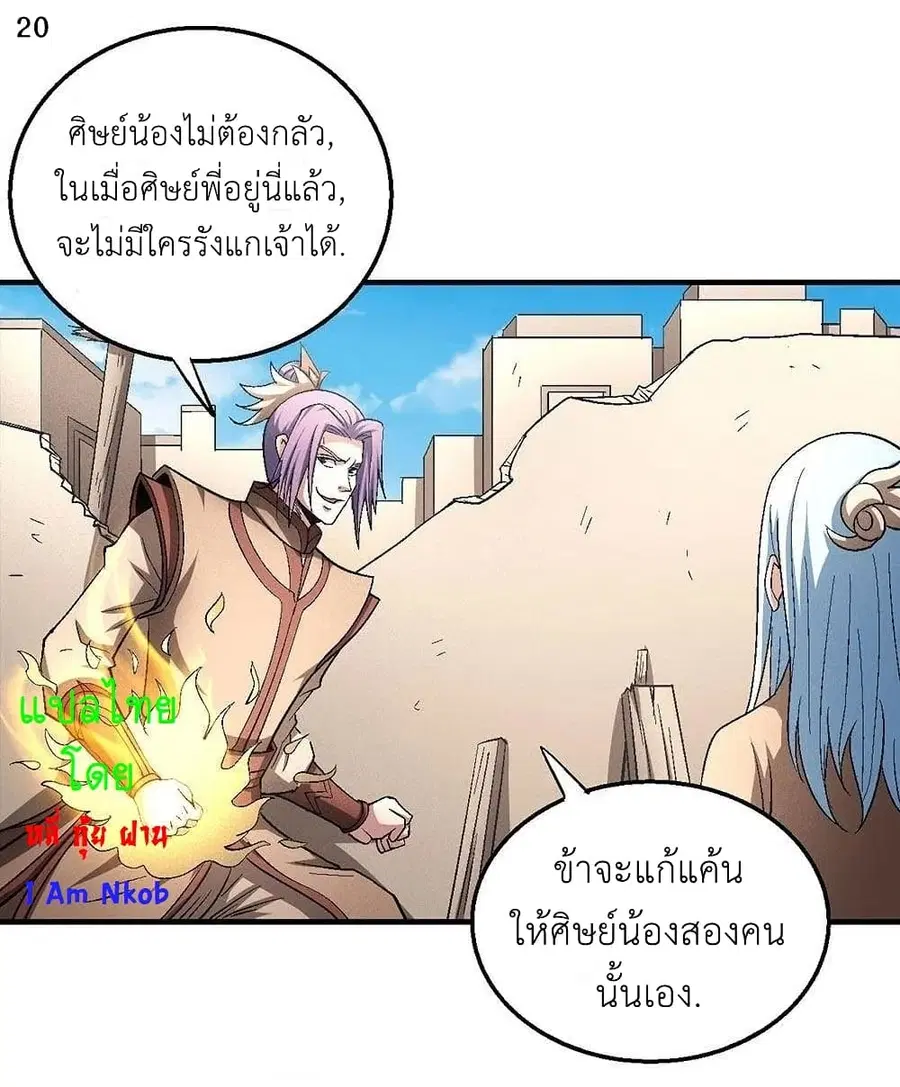 God of Martial Arts ตอนที่ 377 หน้า 21