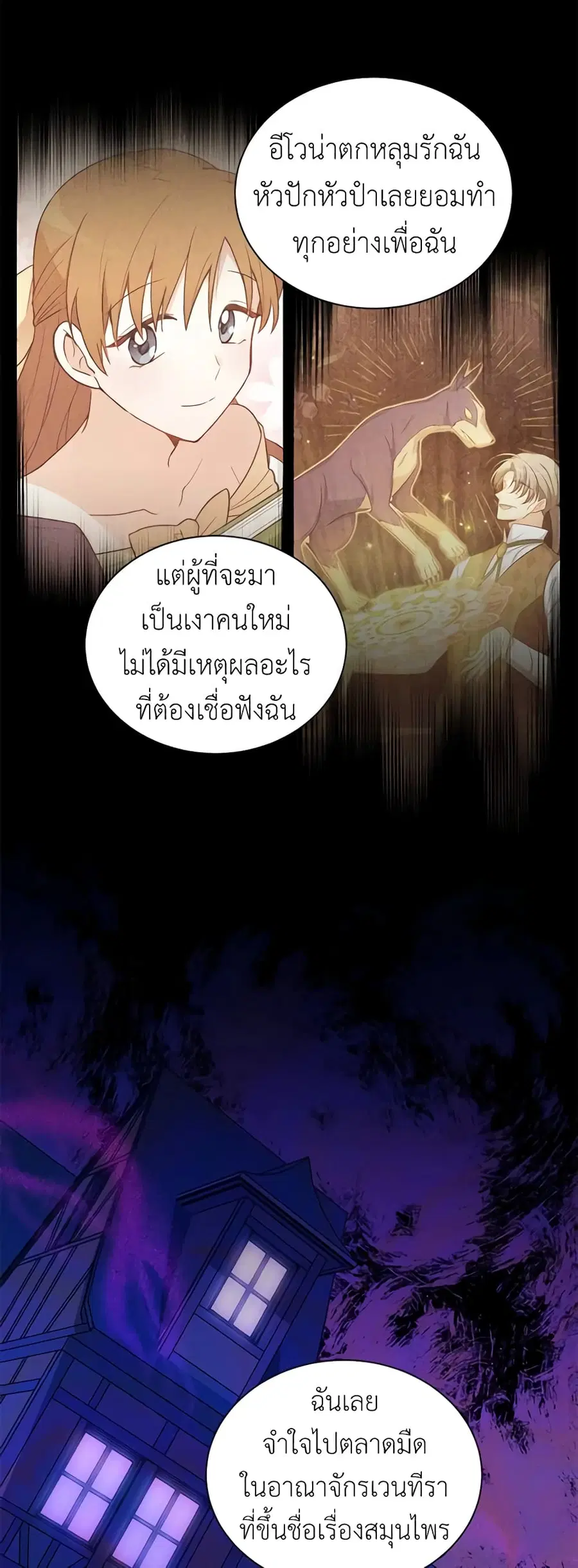 The Soulless Duchess ตอนที่ 90 หน้า 38