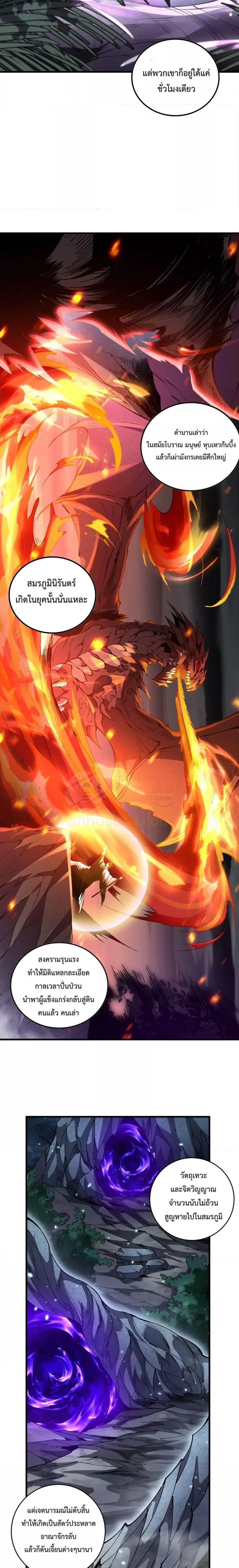 Necromancer King of The Scourge ตอนที่ 94 หน้า 18