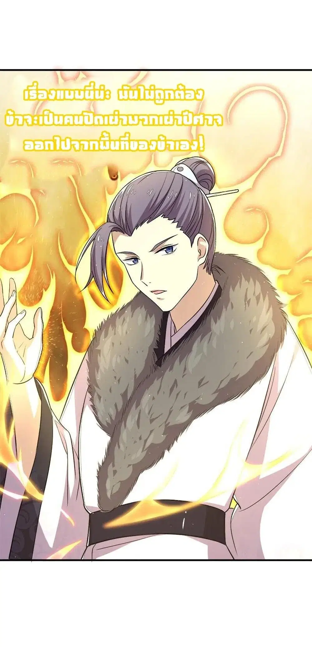 The Martial Emperor’s Life After Seclusion ตอนที่ 26 หน้า 16