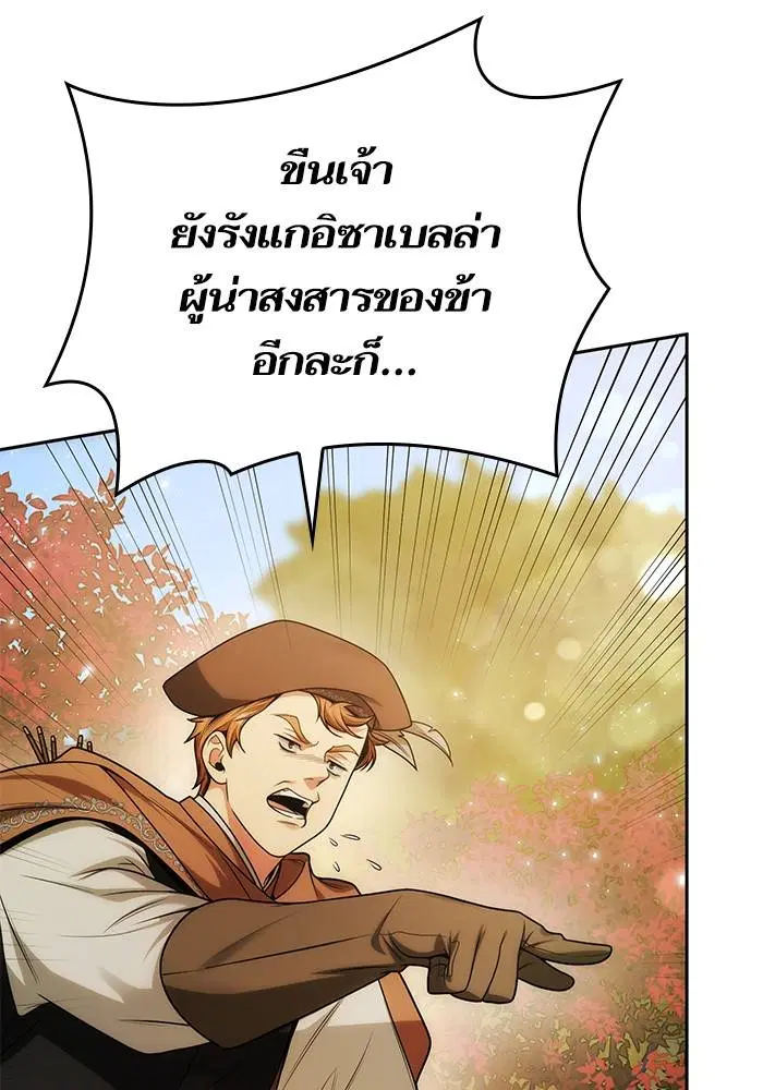 Sister I Am the Queen in This Life ตอนที่ 32 หน้า 107