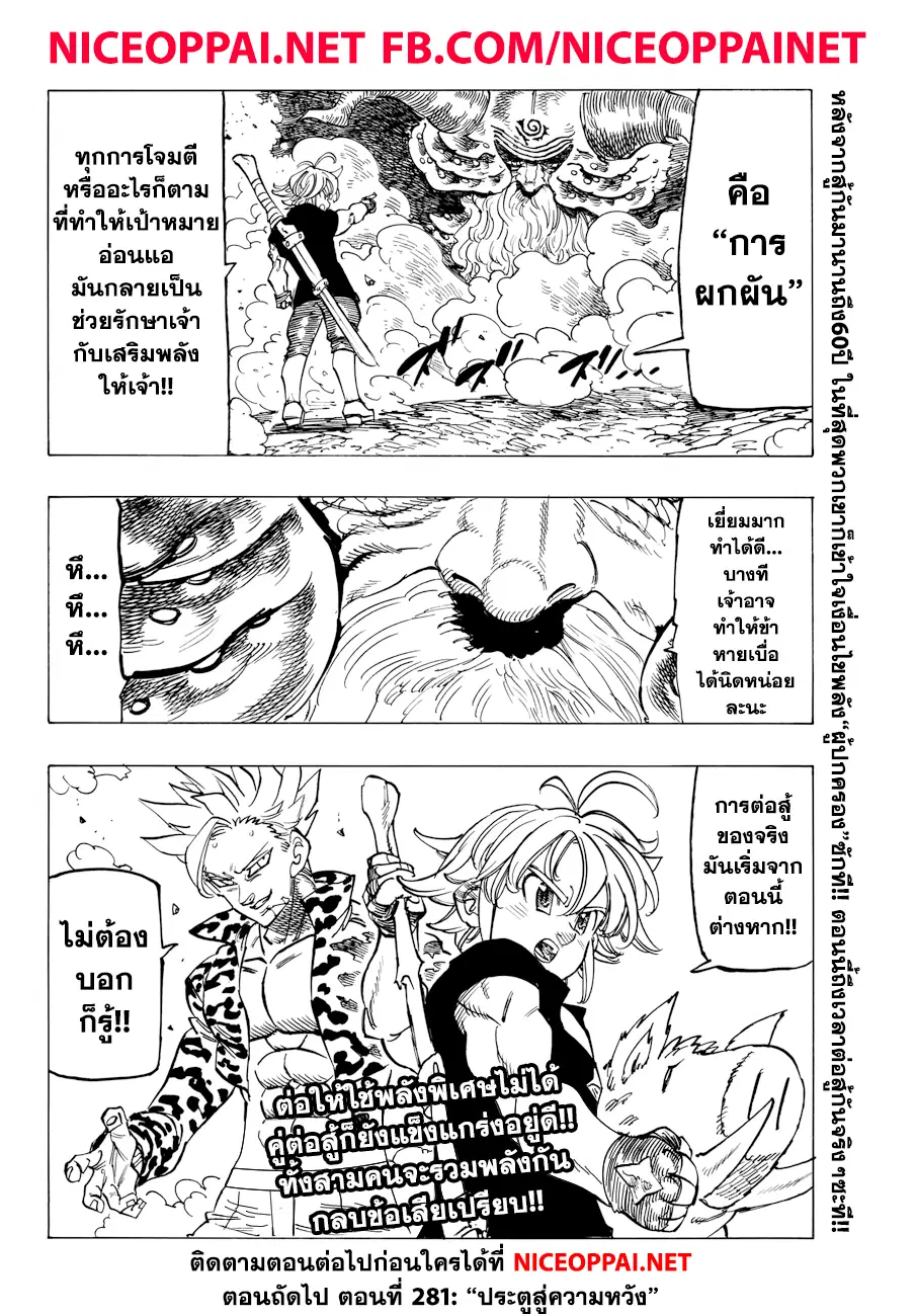 Nanatsu no Taizai ตอนที่ 283 หน้า 20