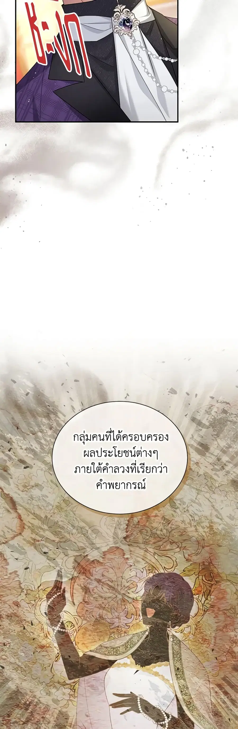The Soulless Duchess ตอนที่ 143 หน้า 31