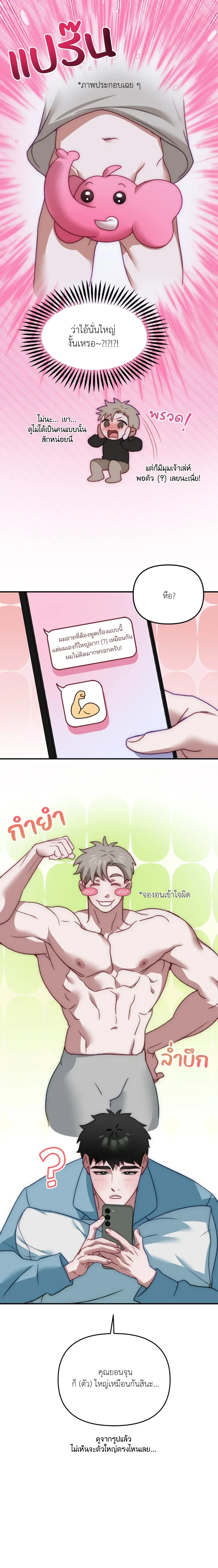BIG+BIG – บิ๊กบิ๊ก ตอนที่ 1 หน้า 18