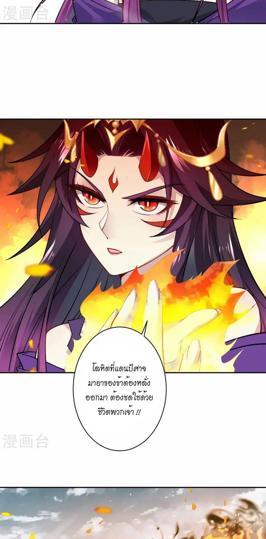 Against the Gods ตอนที่ 544 หน้า 29