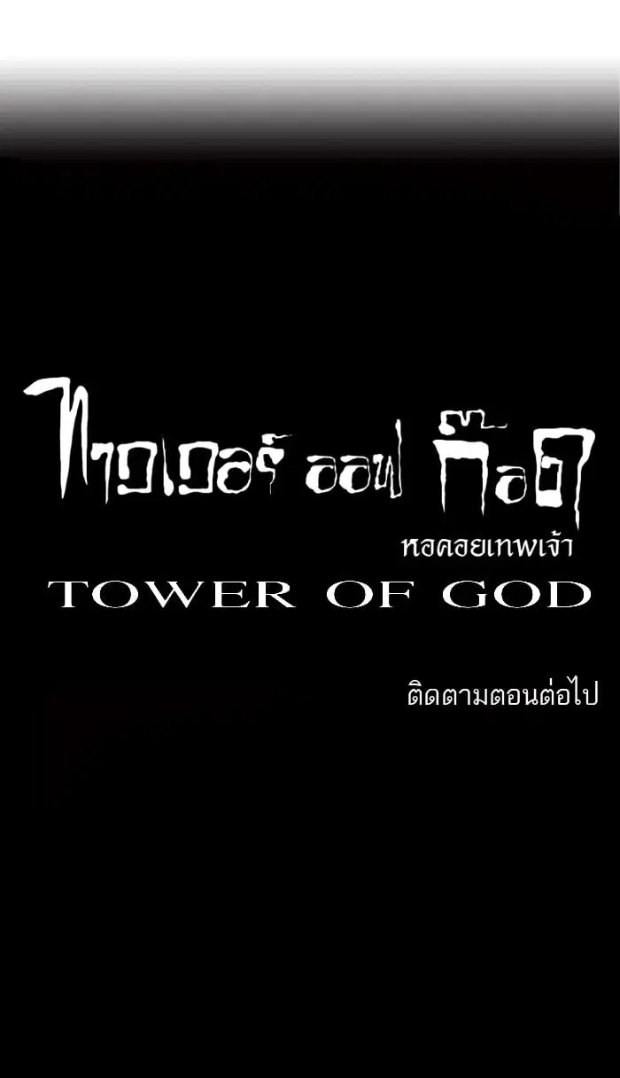 Tower of God ตอนที่ 54 หน้า 41