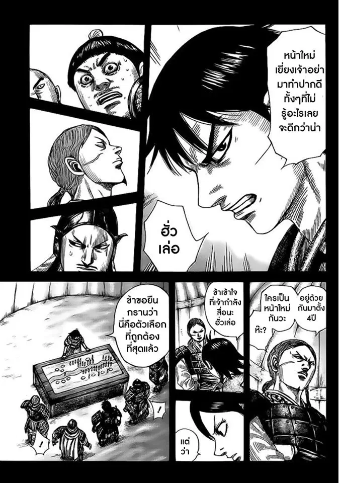 Kingdom ตอนที่ 456 หน้า 7