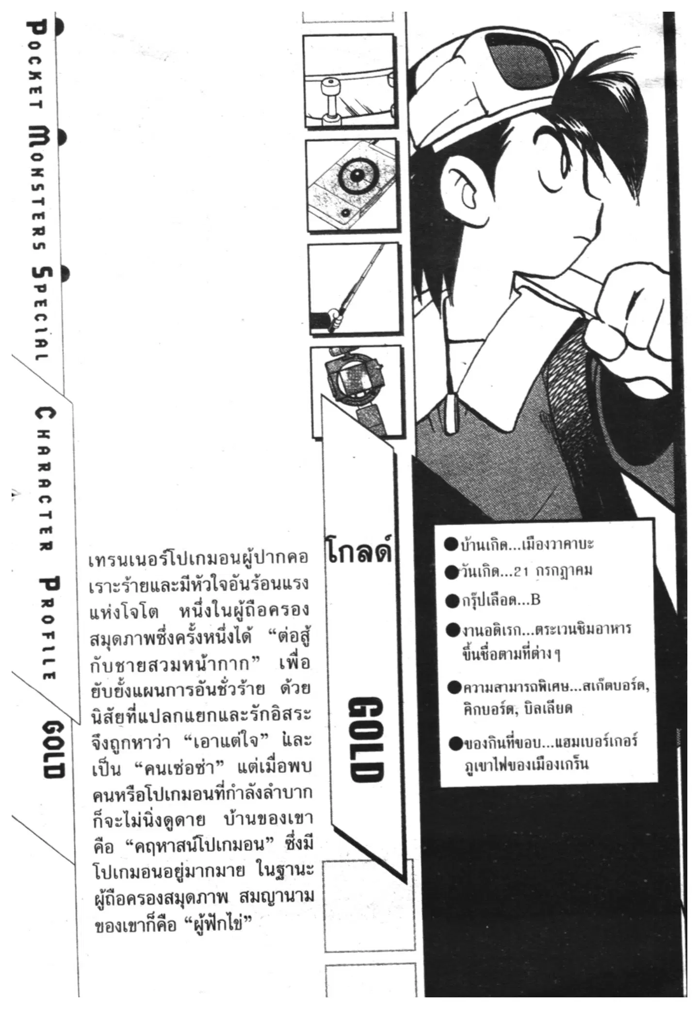 Pokémon ตอนที่ 330 หน้า 16