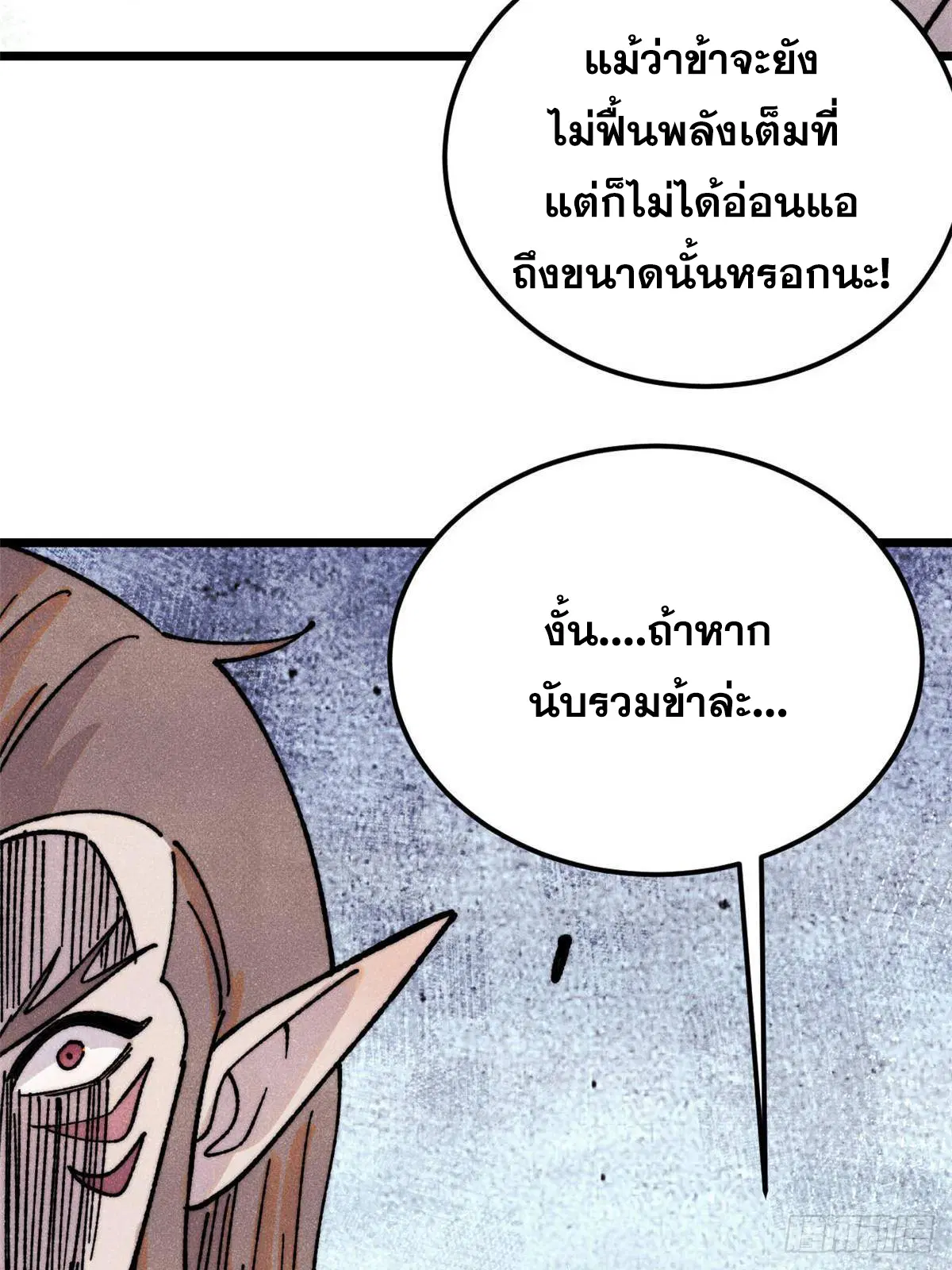All Hail the Sect Leader ตอนที่ 388 หน้า 36