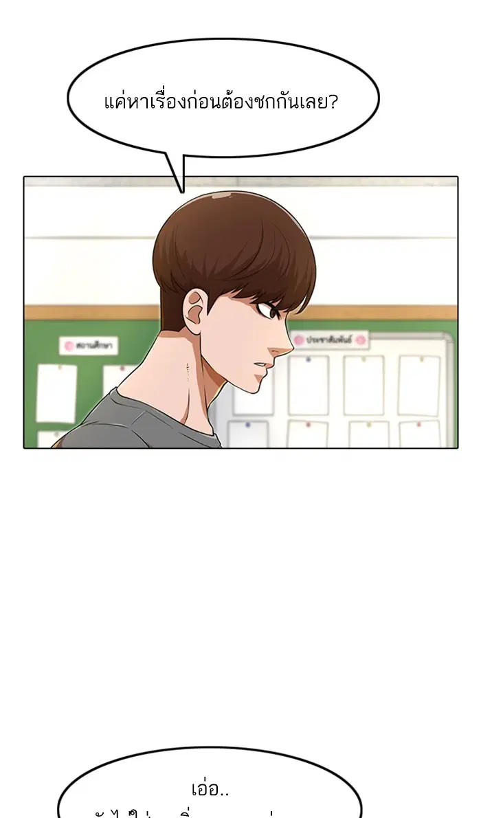 Random Chat ตอนที่ 155 หน้า 79