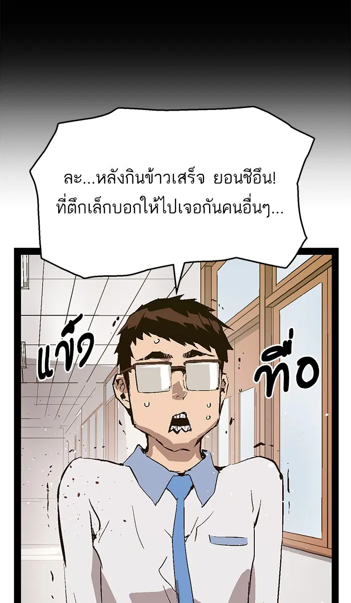 Weak Hero ตอนที่ 75 หน้า 38