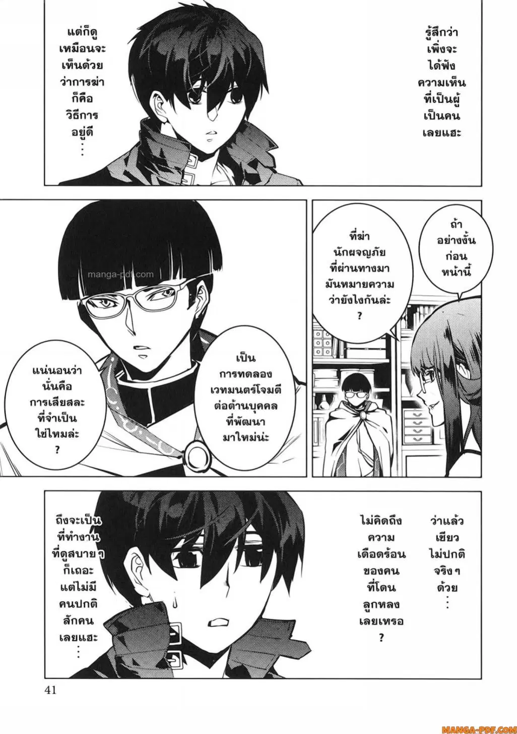 Tensei Kenja no Isekai Life ตอนที่ 76 หน้า 39
