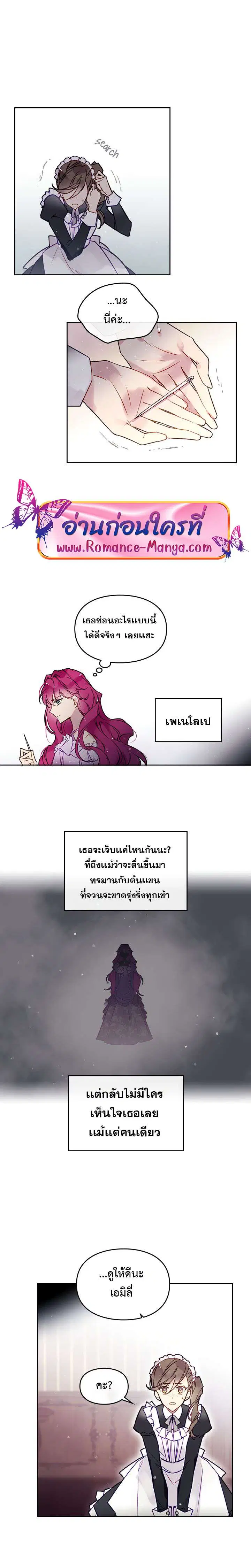 Death Is The Only Ending For The Villainess ตอนที่ 10 หน้า 5