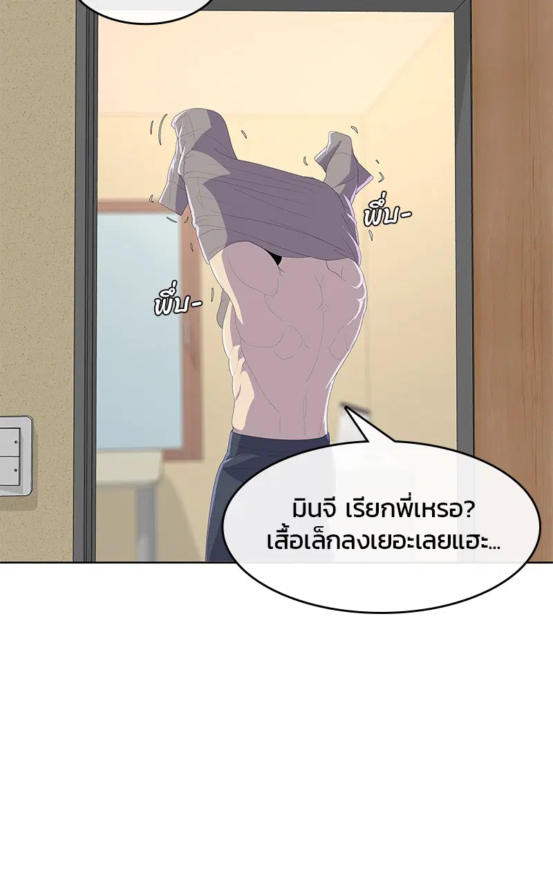 Kitchen Soldier ตอนที่ 201 หน้า 90