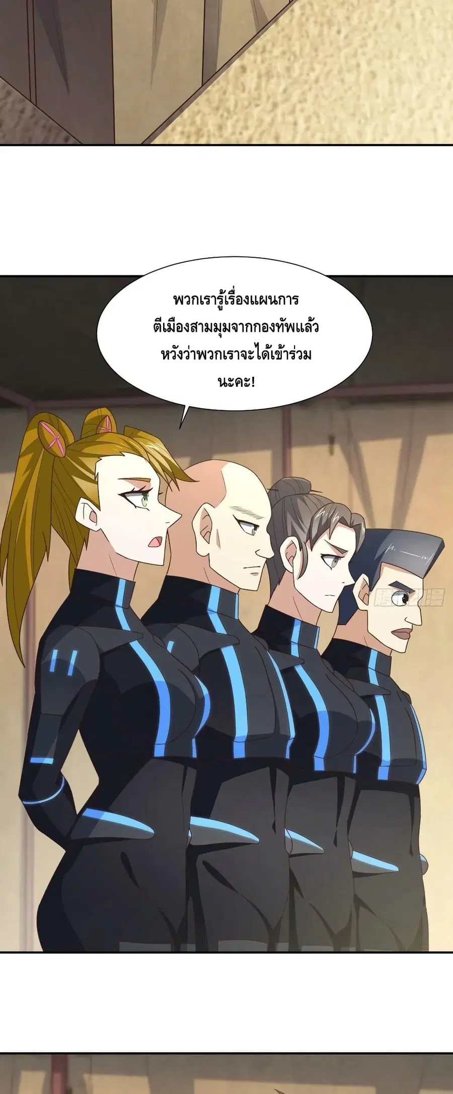 High Energy Strikes ตอนที่ 263 หน้า 19
