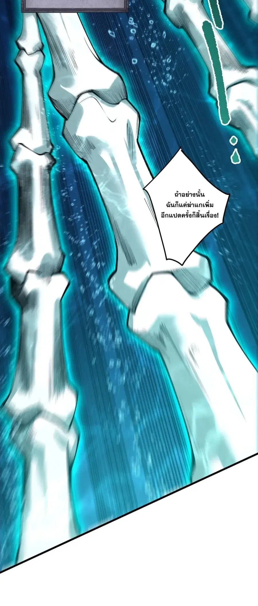 Necromancer King of The Scourge ตอนที่ 274 หน้า 2