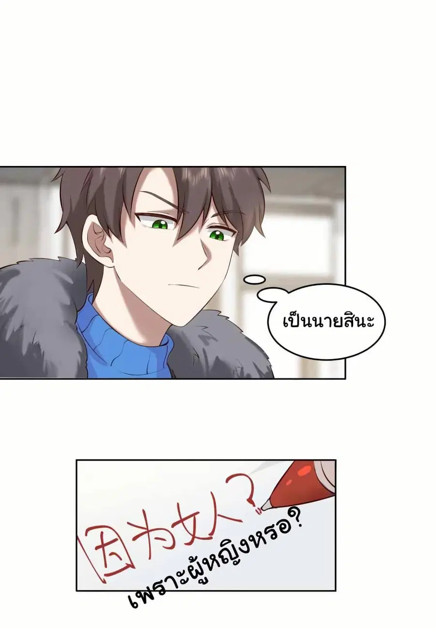I Really Don’t Want to be Reborn ตอนที่ 204 หน้า 18