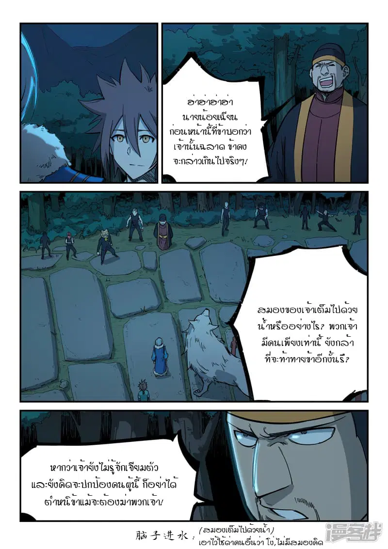 Star Martial God Techniquer ตอนที่ 260 หน้า 8