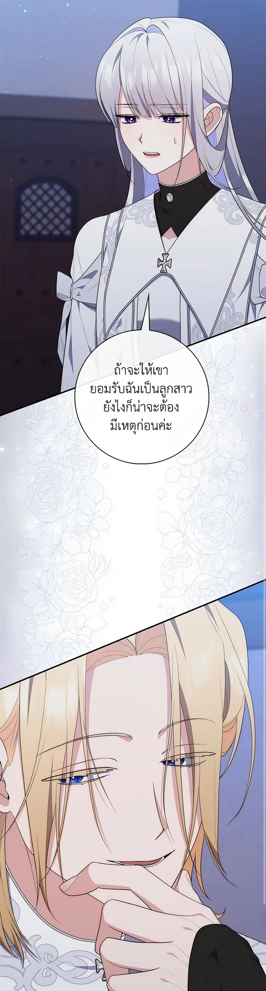 Fortune-Telling Lady ตอนที่ 74 หน้า 6