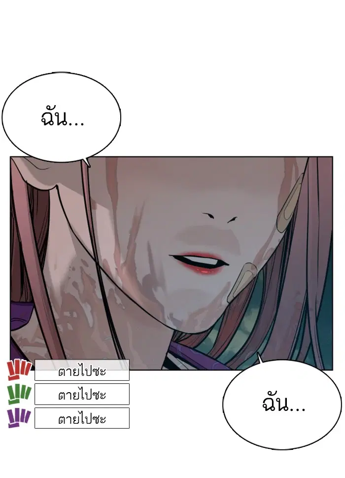 How to Fight ตอนที่ 45 หน้า 168