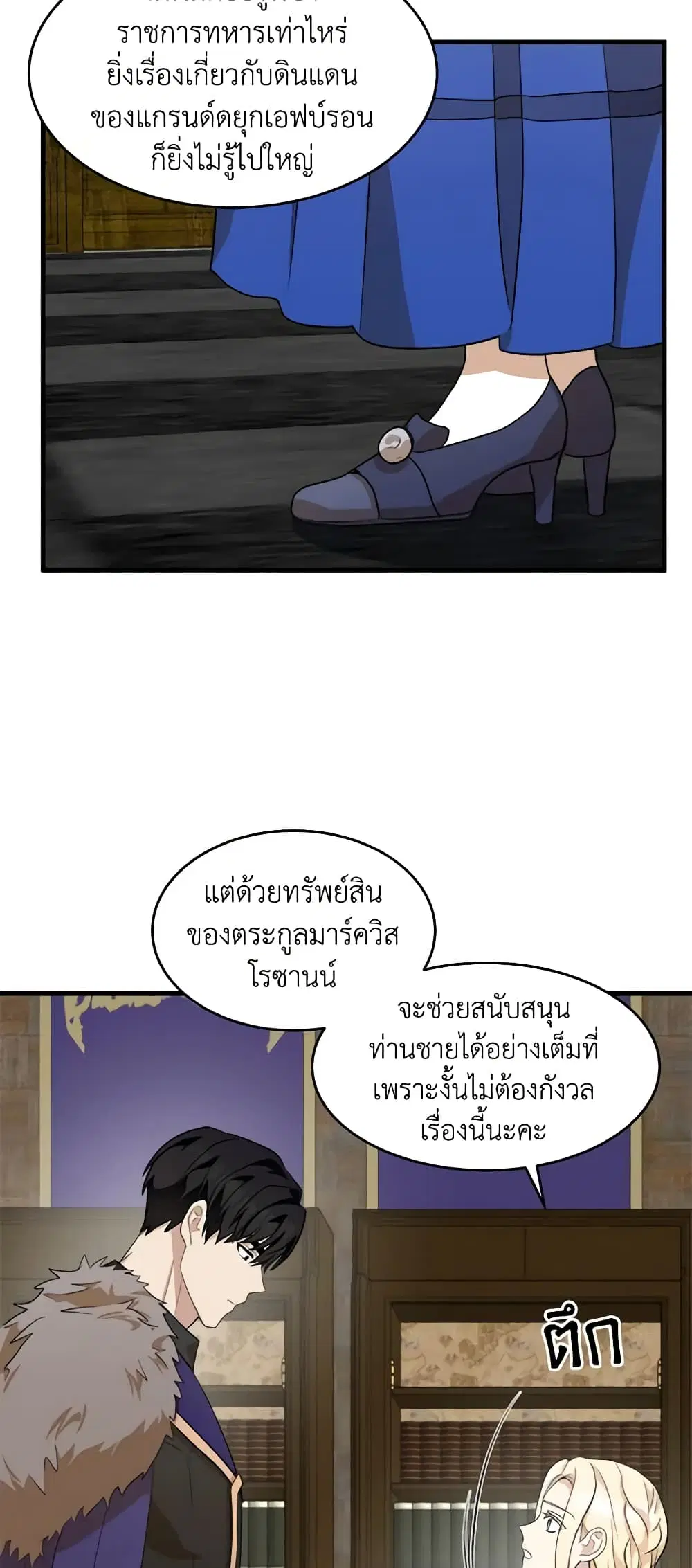 The Villainess Lives Again ตอนที่ 51 หน้า 29
