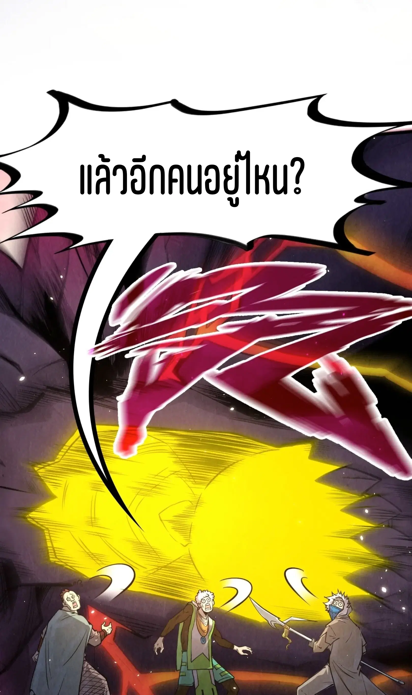The Eternal Supreme ตอนที่ 255 หน้า 19