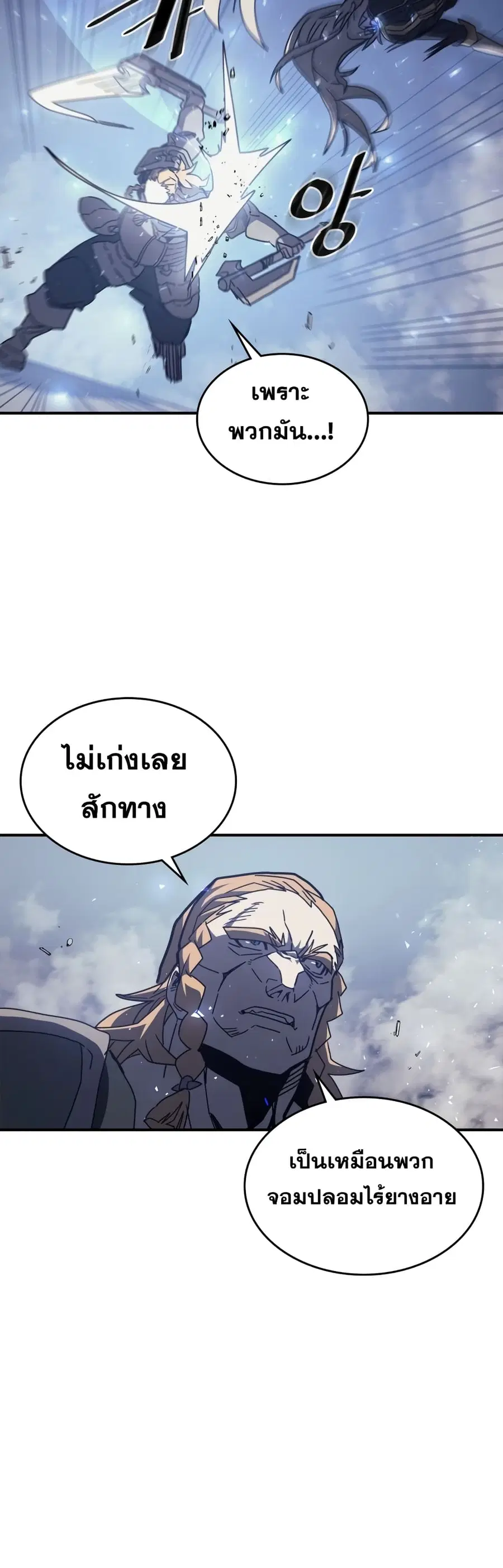 A Returner’s Magic Should Be Special ตอนที่ 160 หน้า 5