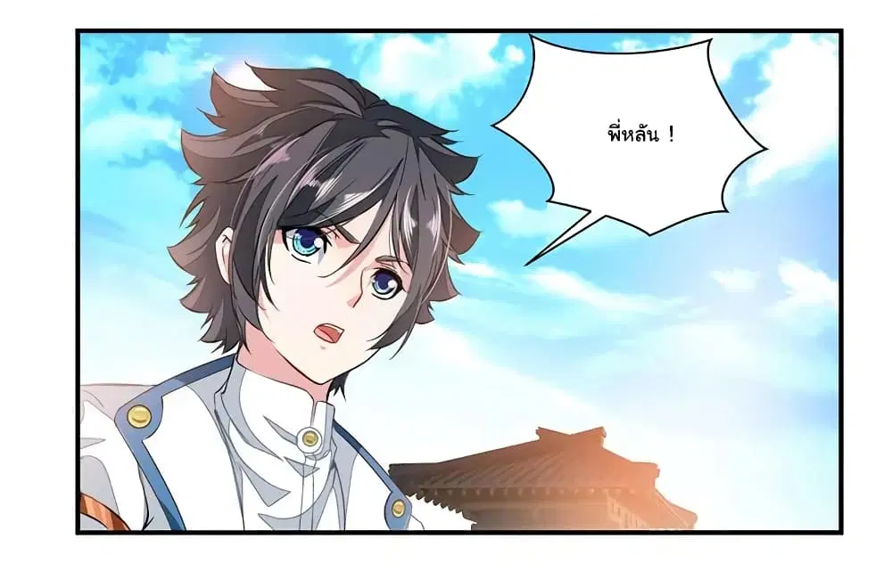 Nine Sun God King ตอนที่ 69 หน้า 13